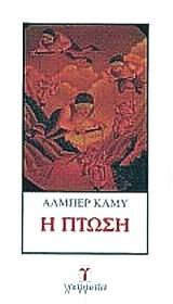 Cover of Η πτώση
