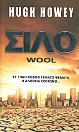 Cover of Σιλό