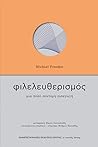 Cover of Φιλελευθερισμός: Μια πολύ σύντομη εισαγωγή