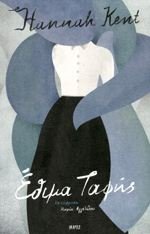 Cover of Έθιμα ταφής