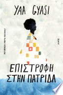Cover of Επιστροφή στην πατρίδα