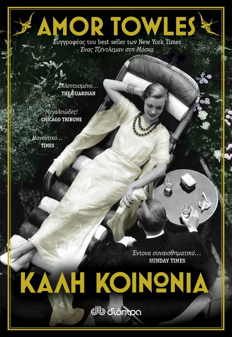 Cover of Καλή κοινωνία