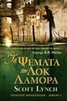 Cover of Τα ψέματα του Λοκ Λαμόρα