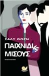 Cover of Παιχνίδι μίσους
