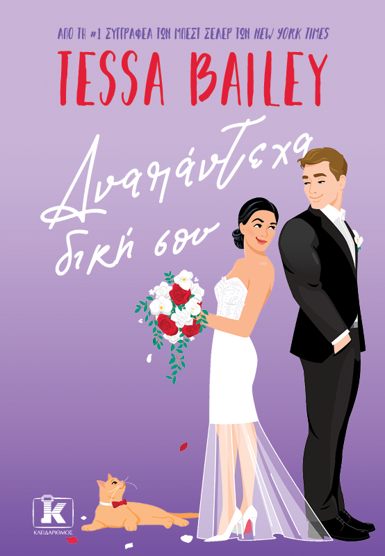 Cover of Αναπάντεχα δική σου