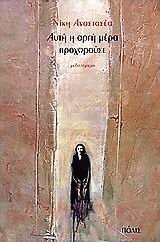 Cover of Autē hē argē mera prochōrouse