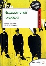 Cover of Το χρονικό του χρόνου