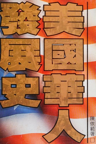 Cover of Meiguo Hua ren fa zhan shi