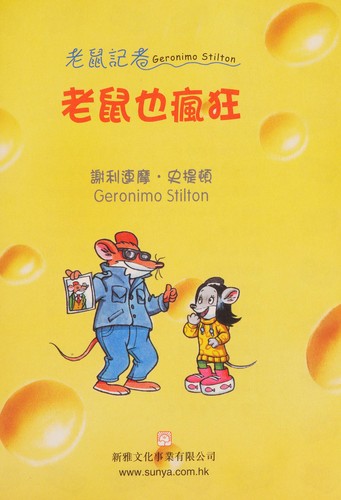 Cover of Lao shu ye feng kuang