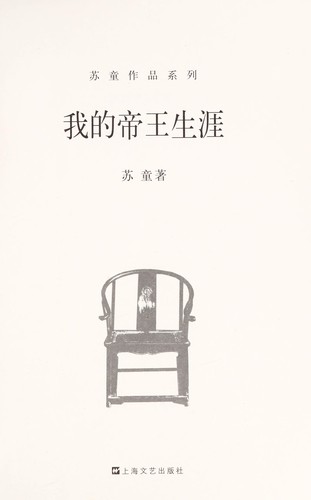 Cover of Wo de di wang sheng ya