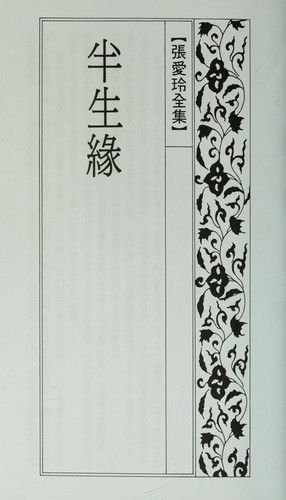 Cover of Ban sheng yuan