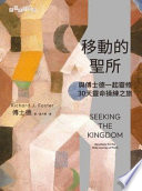 Cover of 移動的聖所