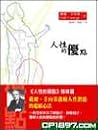 Cover of 人性的優點