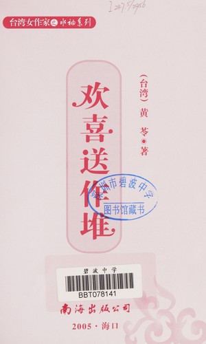 Cover of Huan xi song zuo dui