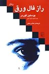 Cover of راز فال ورق
