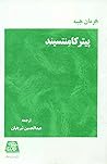 Cover of پیتر کامنتسیند