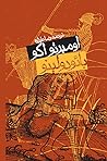 Cover of بائودولینو