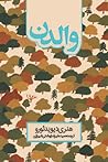 Cover of والدن