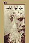 Cover of مرگ ایوان ایلیچ
