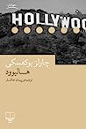 Cover of هالیوود