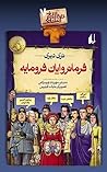 Cover of فرمانروایان فرومایه