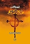 Cover of بن هور