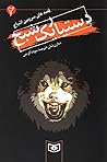 Cover of دستیار یک شبح