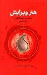 Cover of هنر ویرایش: گفتوگو با رابرت گاتلیب