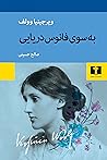 Cover of به سوى فانوس دريايى