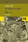 Cover of بازی در سپیده دم و رویا
