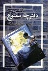 Cover of دفترچه ممنوع