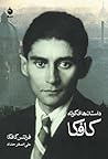 Cover of داستانهای کوتاه کافکا