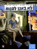 Cover of לא באנו להנות