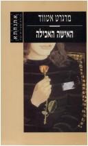 Cover of ha- Ishah ha-akhilah