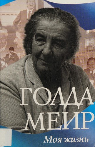 Cover of Moi︠a︡ zhiznʹ