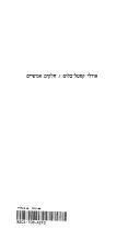 Cover of Halakim enoshiyim
