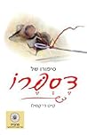 Cover of סיפורו של דספרו