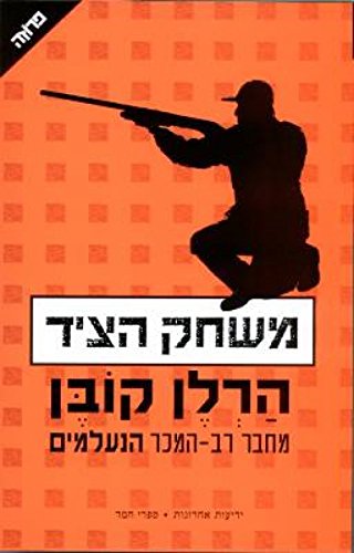 Cover of משחק הציד