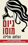 Cover of העלמה והלילה