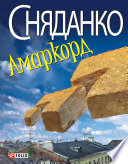 Cover of Амаркорд