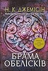 Cover of Брама обелісків