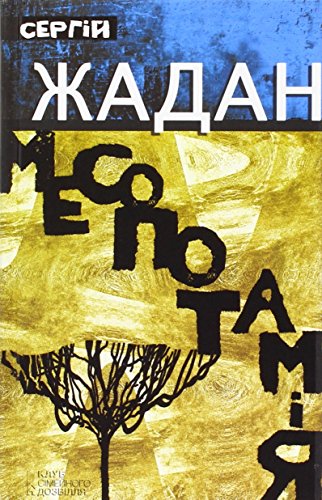 Cover of Месопотамія
