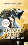 Cover of Янтарне скло
