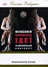Cover of Філософія української ідеї та європейський контекст. Франківський період