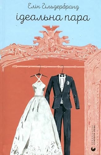 Cover of Ідеальна пара