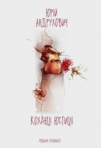 Cover of Kokhant͡si I͡Ustyt͡siï