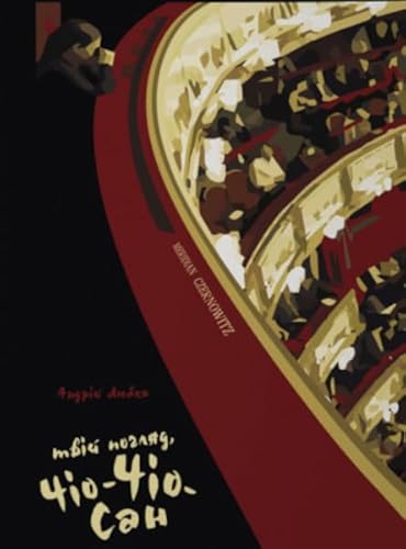 Cover of Tviĭ pohli︠a︡d, Chio-Chio-san