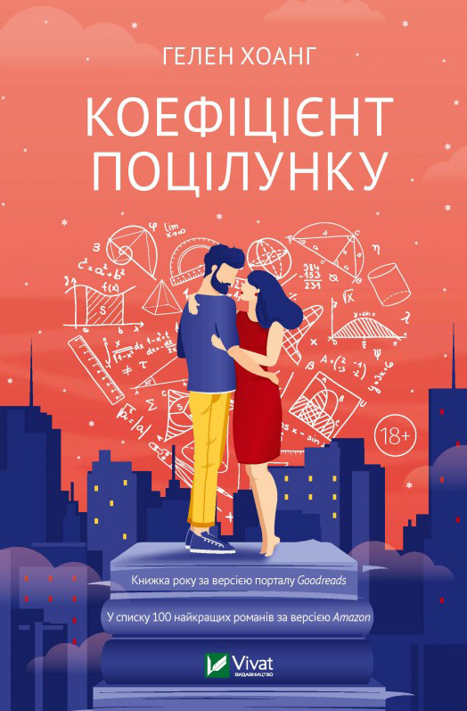 Cover of Коефіціент поцілунку