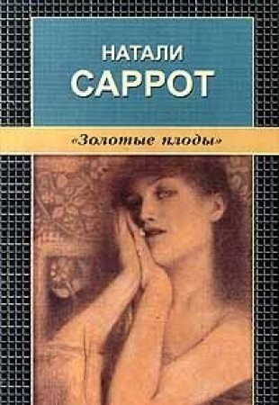 Cover of Die goldenen Früchte