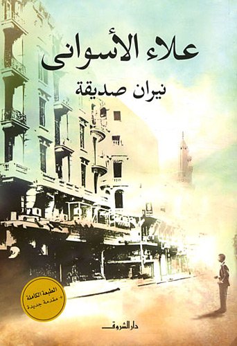 Cover of نيران صديقة